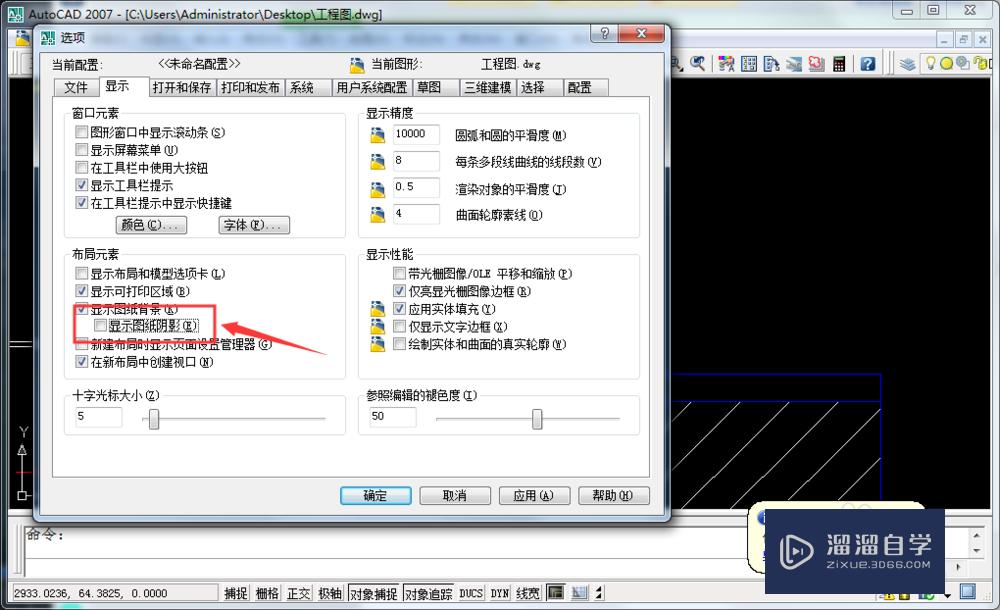 CAD2007怎么显示图纸阴影？