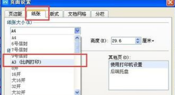 如何将Word的a4排版成a3？