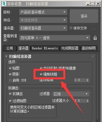 3DMax渲染白色底的黑色线框图？