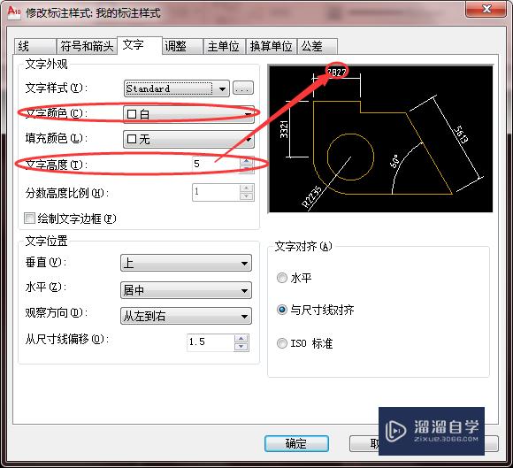 CAD如何设置一个属于自己标注样式？