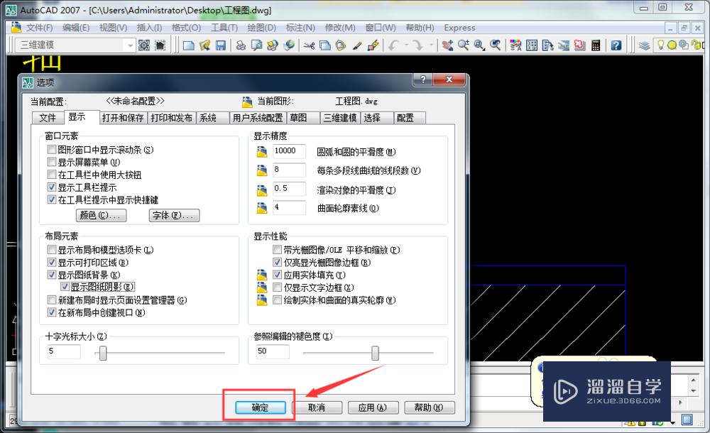 CAD2007怎么显示图纸阴影？