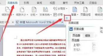 如何将Word的a4排版成a3？