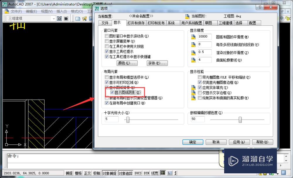 CAD2007怎么显示图纸阴影？