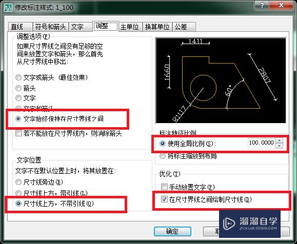 如何设置CAD标注样式管理器？