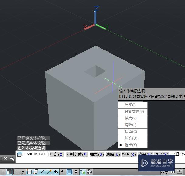 AutoCAD2014如何抽壳三维对象？