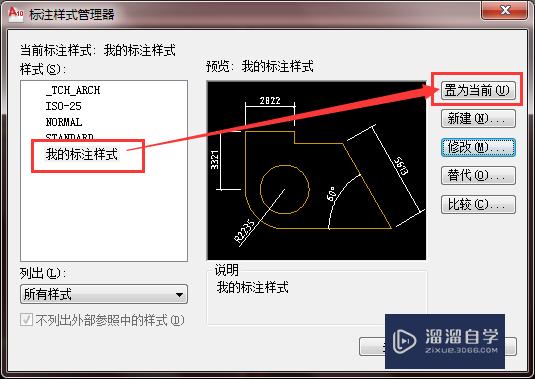 CAD如何设置一个属于自己标注样式？