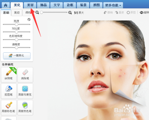 美图秀秀怎么把痘痘p掉？