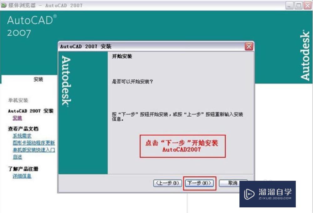 CAD2007如何下载、安装、激活？详细分解步骤？