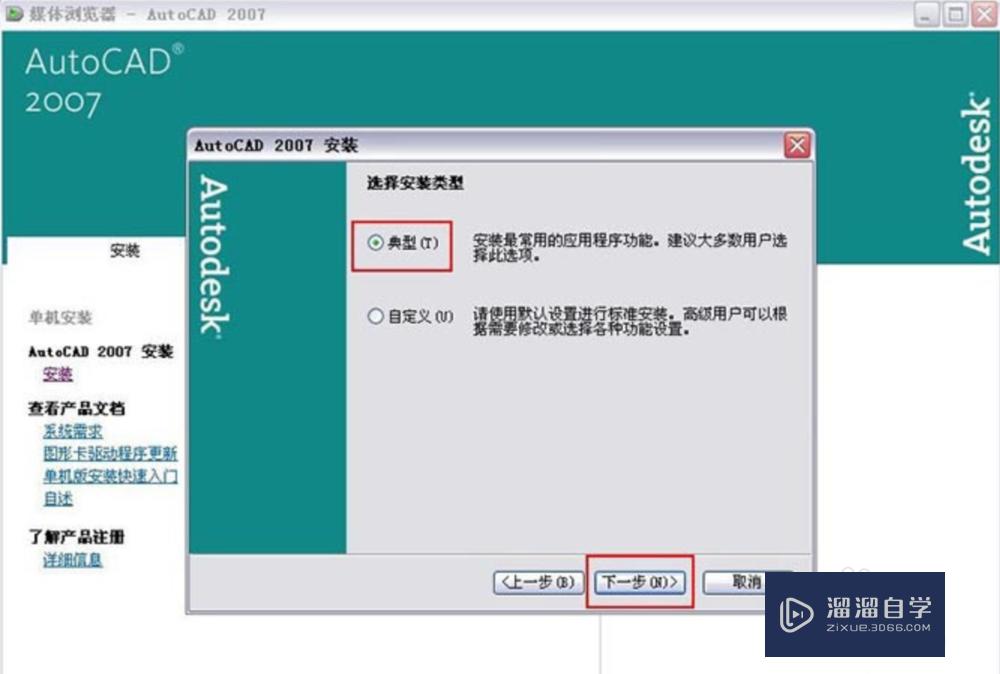 CAD2007如何下载、安装、激活？详细分解步骤？