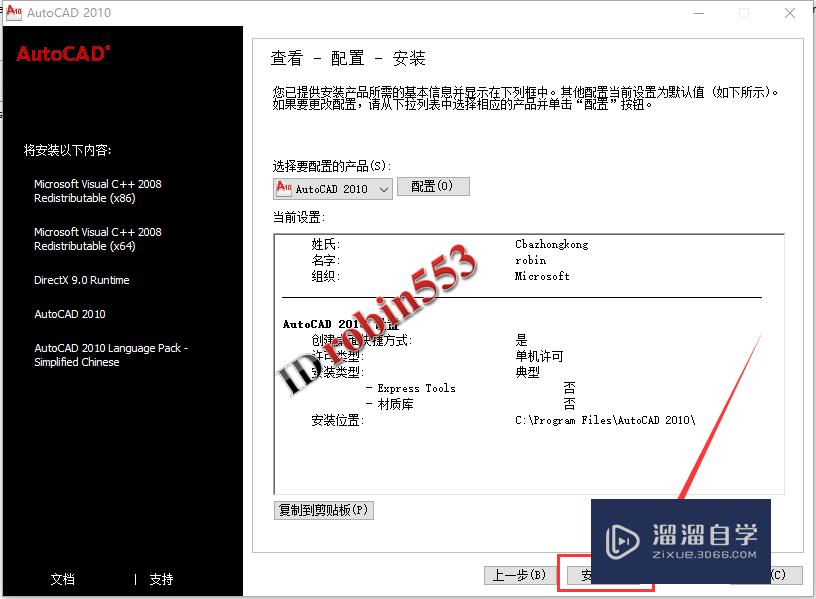 AutoCAD2010安装及激活教程