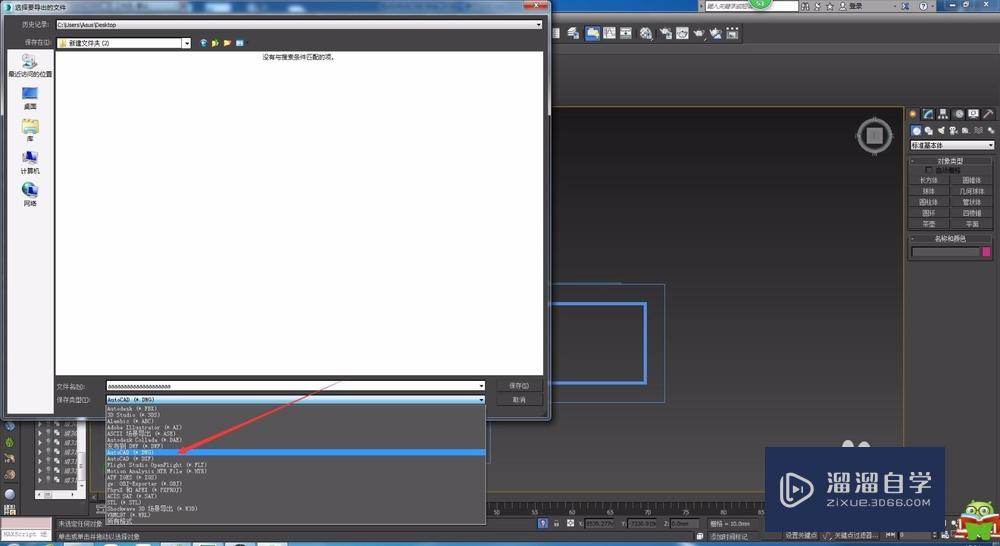 3DMax里模型如何转换成CAD格式？