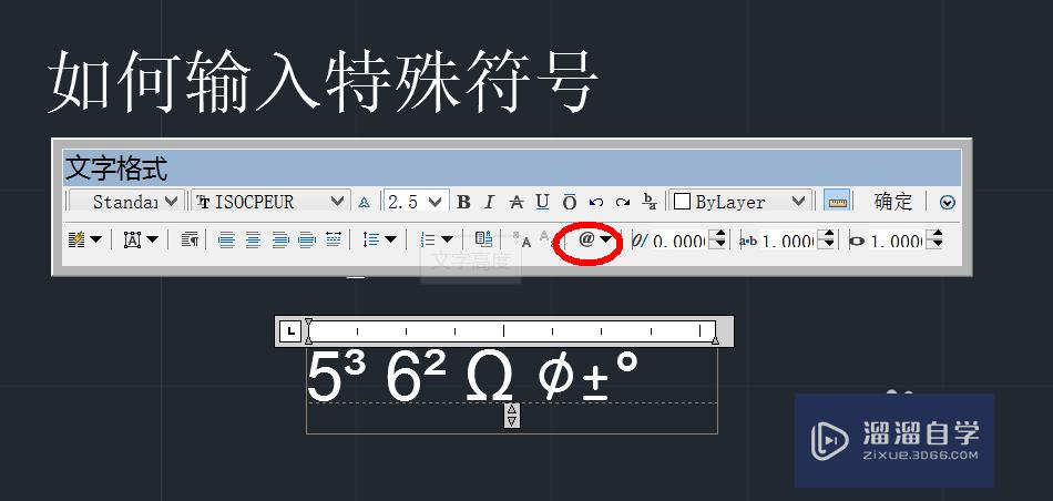 <esred>CAD</esred>中<esred>输入</esred><esred>特殊</esred><esred>符号</esred>的方法
