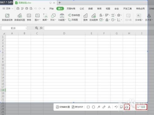 WPS怎么截图整个表格？