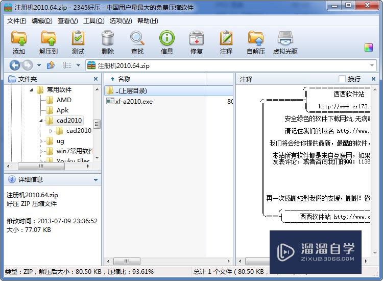 CAD2010安装及破解注册方法