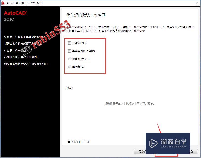 AutoCAD2010安装及激活教程