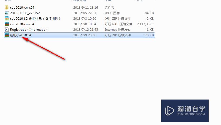 CAD2010安装及破解注册方法