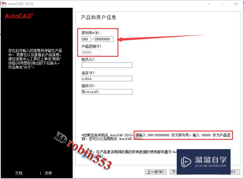 AutoCAD2010安装及激活教程