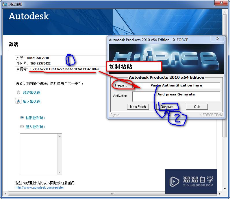 CAD2010安装及破解注册方法