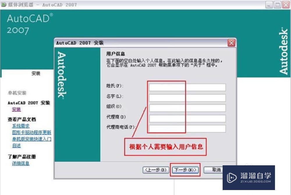 CAD2007如何下载、安装、激活？详细分解步骤？