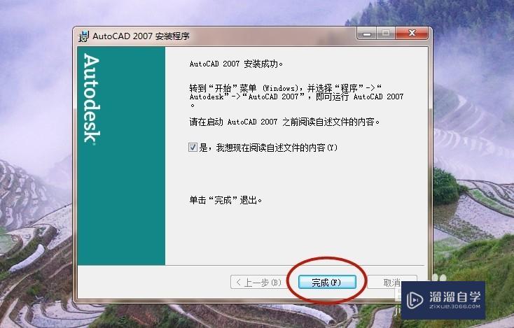 如何安装并破解CAD2007版？