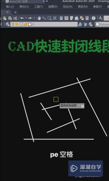 怎样制作<esred>CAD</esred>快速<esred>封闭</esred><esred>线段</esred>？