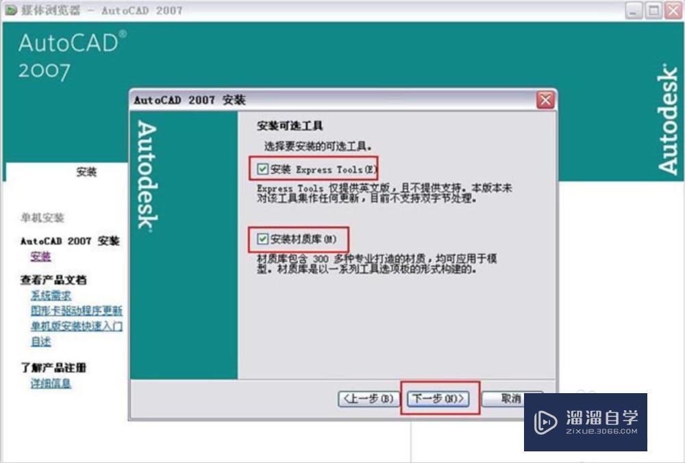 CAD2007如何下载、安装、激活？详细分解步骤？