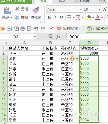 wps表格里如何设置倒三角?