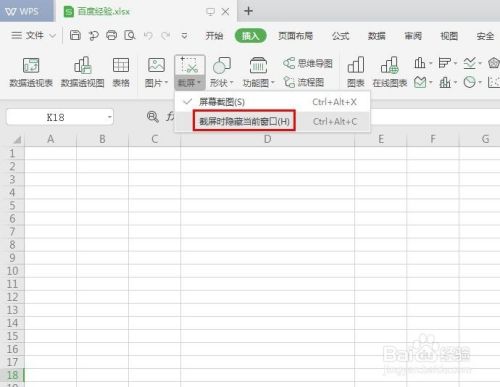 WPS怎么截图整个表格？