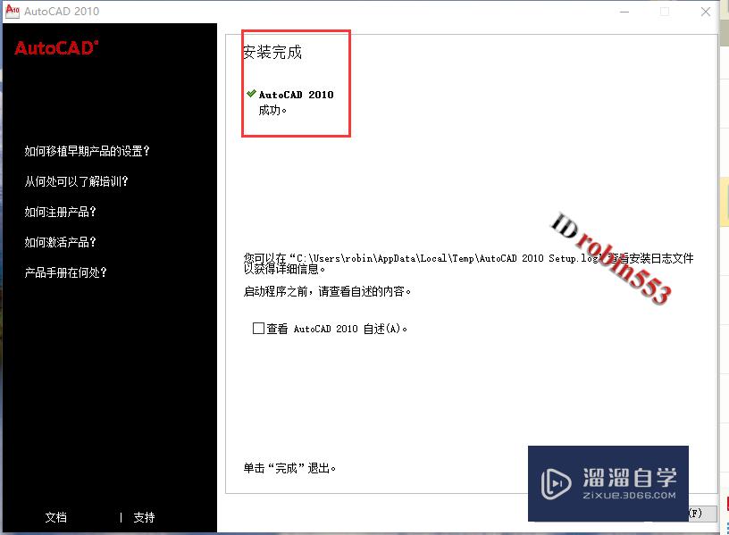 AutoCAD2010安装及激活教程