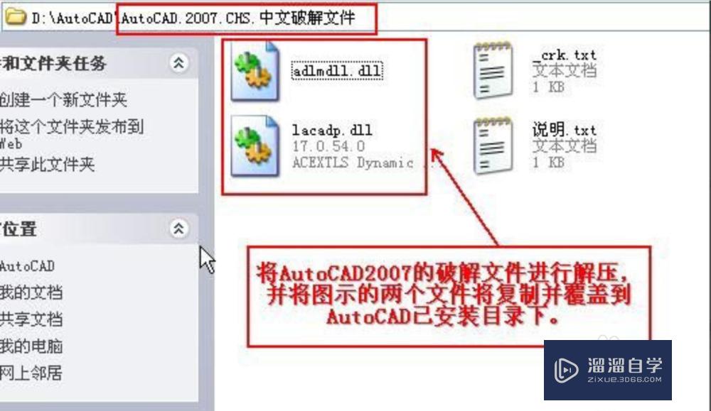 CAD2007如何下载、安装、激活？详细分解步骤？