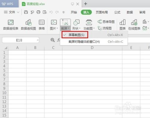 WPS怎么截图整个表格？