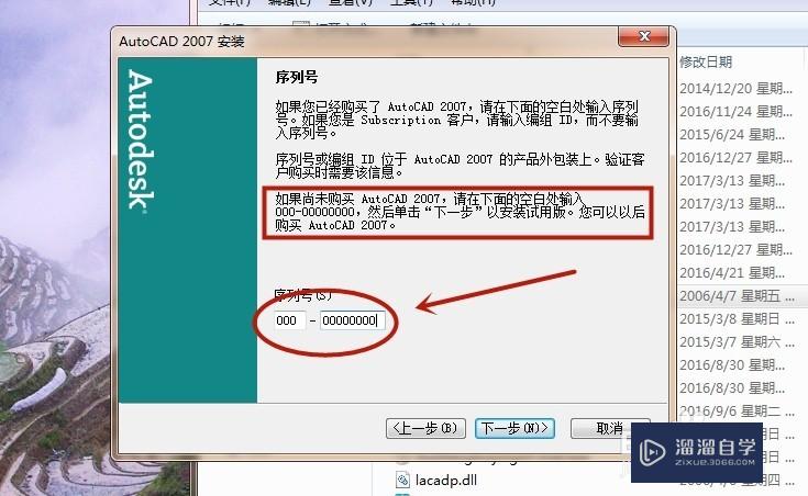 如何安装并破解CAD2007版？