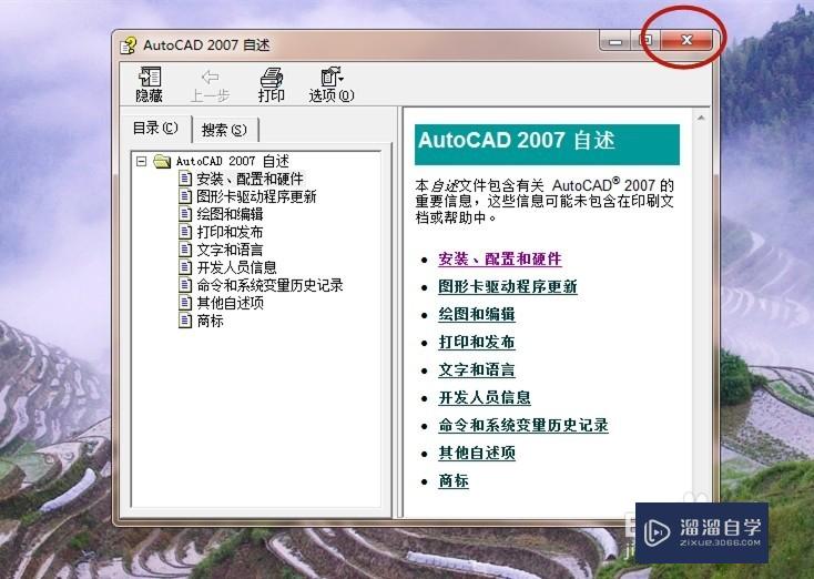 如何安装并破解CAD2007版？