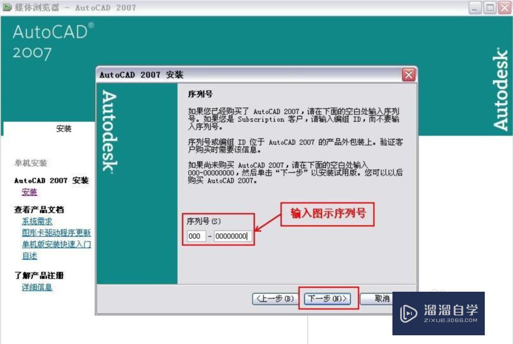 CAD2007如何下载、安装、激活？详细分解步骤？