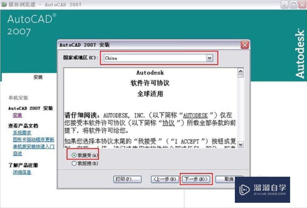 CAD2007如何下载、安装、激活？详细分解步骤？