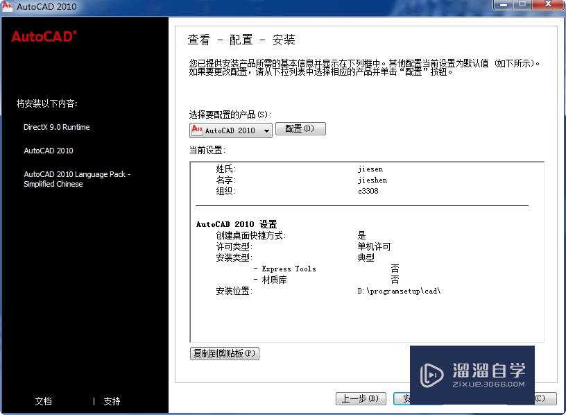 CAD2010安装及破解注册方法