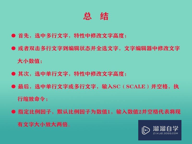 cad中如何快速設置文字大小