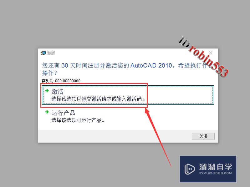 AutoCAD2010安装及激活教程