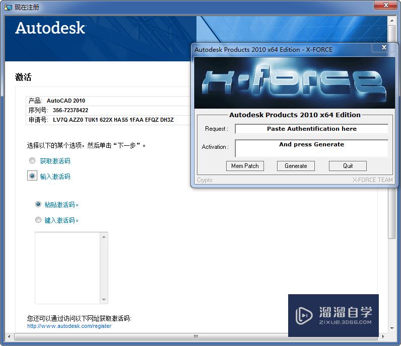 CAD2010安装及破解注册方法