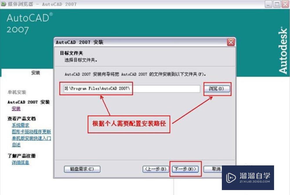 CAD2007如何下载、安装、激活？详细分解步骤？