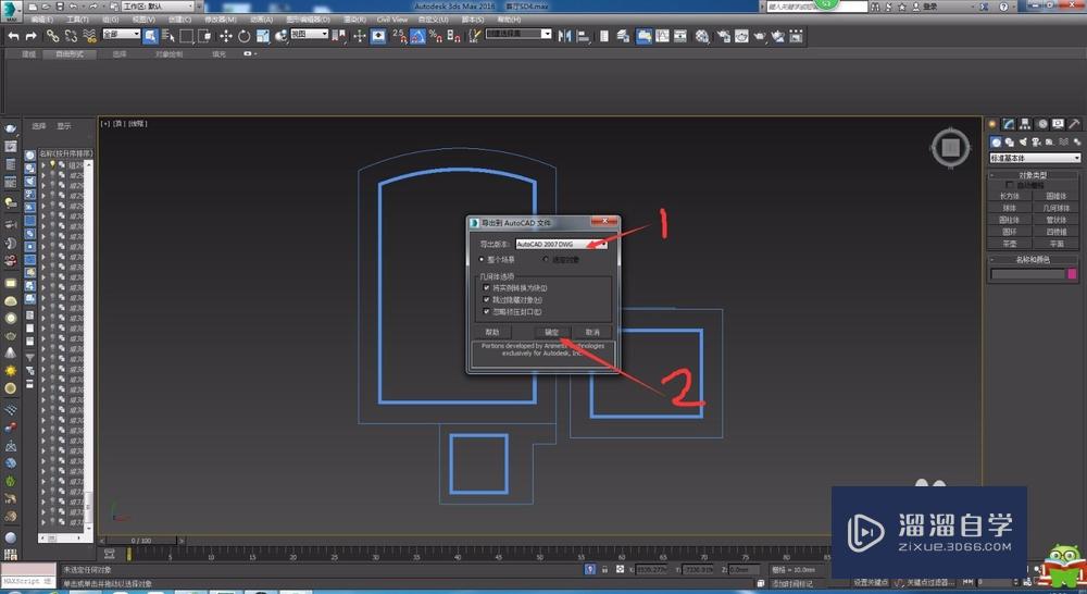 3DMax里模型如何转换成CAD格式？