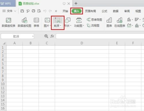 WPS怎么截图整个表格？