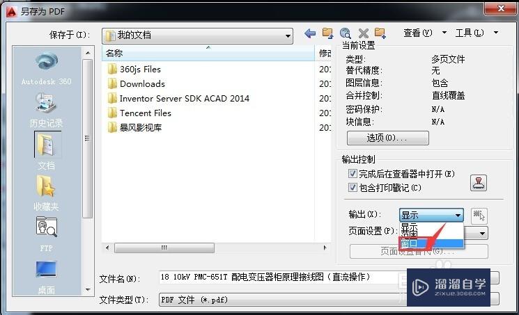 CAD2014怎么转换成PDF？