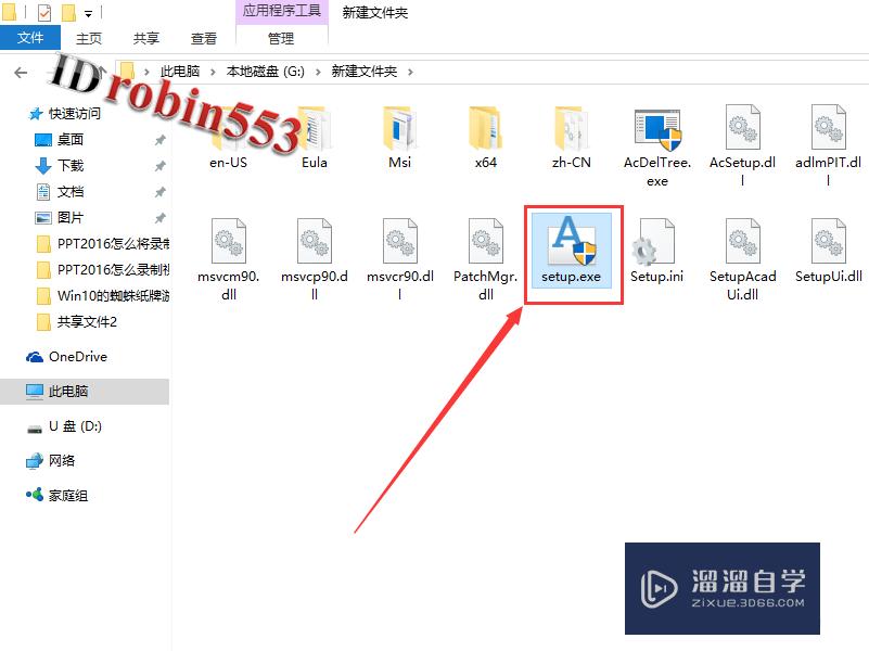 AutoCAD2010安装及激活教程