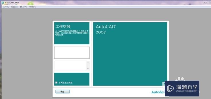 如何安装并破解CAD2007版？