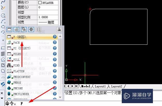 CAD中圆角命令怎么绘制出圆角矩形？