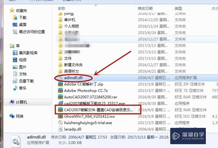 如何安装并破解CAD2007版？