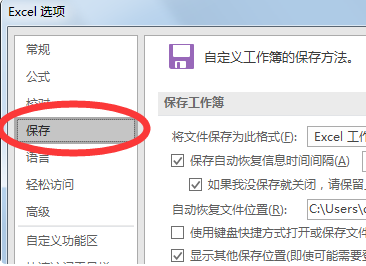 Excel自动保存的文件在哪里？
