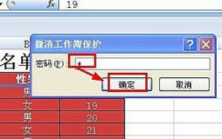 如何取消Excel密码保护？
