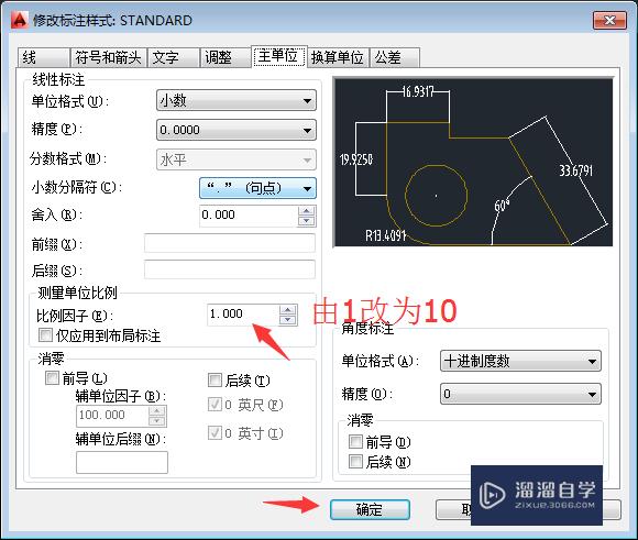 AutoCAD2014标注尺寸调整到合适样式